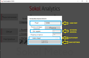 Сокол-А Analytics 15.png