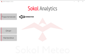 Сокол-А Analytics 12.png